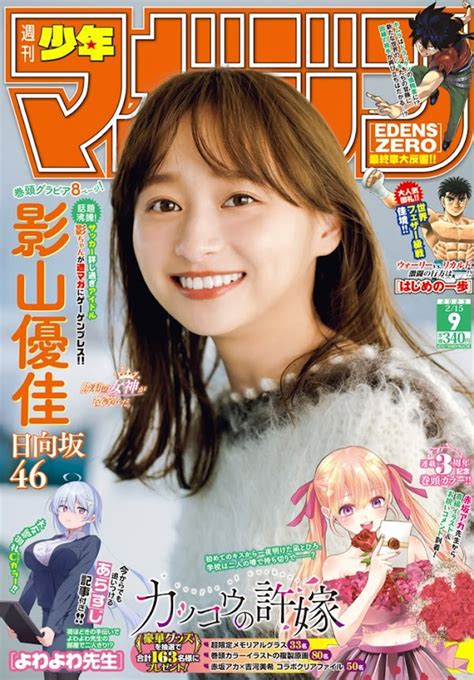 √ 週刊少年マガジン 2023年9号 [weekly shonen magazine 2023 no 09 rar] nihonku zasshi