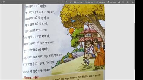 Apj abdul kalam poem in hindi, poem on abdul kalam in hindi, अब्दुल कलाम पर कविता. CLASS- 1 HINDI LESSON-1 POEM - JHOOLA - YouTube