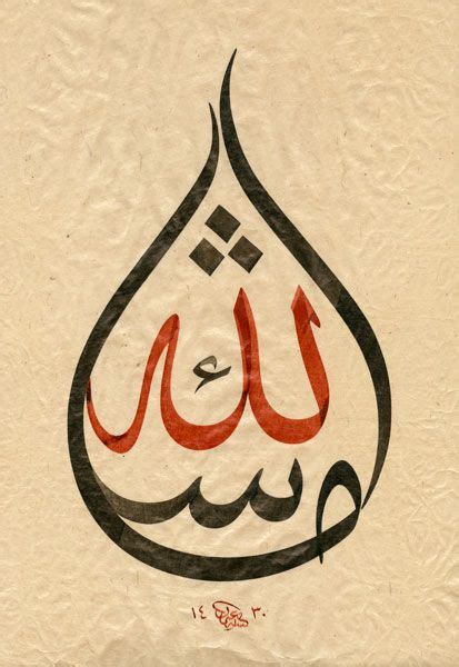ما شاء الله Islamic Art Calligraphy Islamic Calligraphy Arabic