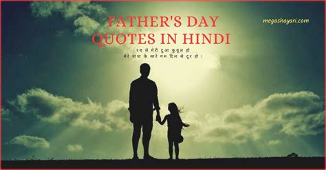 Fathers Day Quotes In Hindi Megashayari