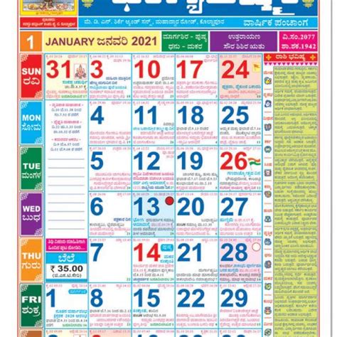 Best hindu calendar with amavasyant and pournimant panchang. Jan 2021 Calendar Mahalaxmi Marathi | Calendar June 2021