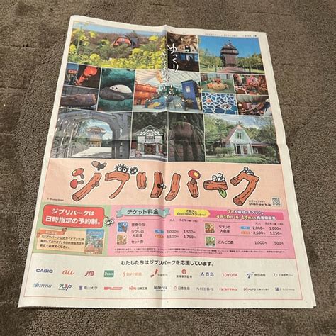 Studio Ghibli Other Studio Ghibli Theme Park Newspaper Cover Page