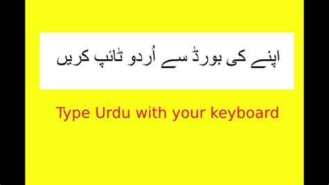 Urdu Keyboard For Windows 10 Youtube