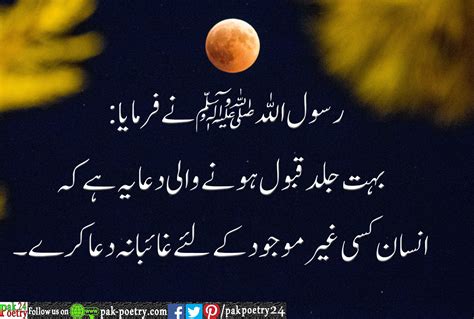 Bohot Jld Qbool Hony Wali Dua Ye Hy Hazrat Muhammad Quotes Urdu