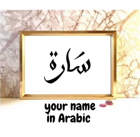 Your Name In Arabic Calligraphy Personalised T Hotd