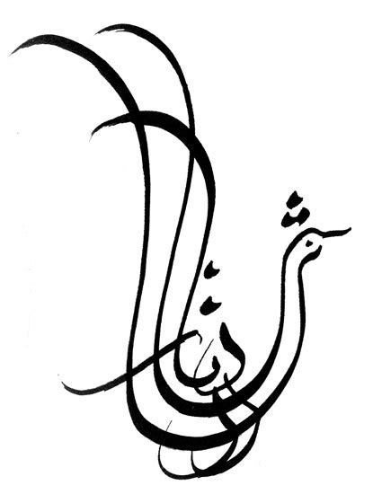 Zoomorphic Bird Calligraphy Arabic