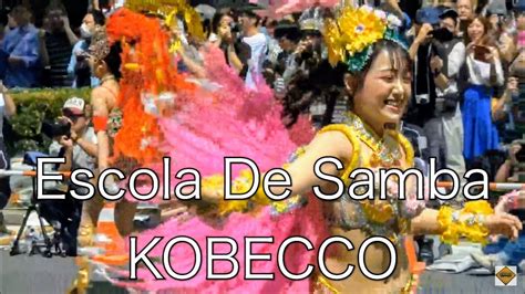 Escola De Samba Kobecco 第49回神戸まつりサンバストリート Youtube
