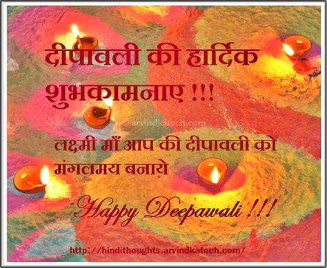 Hindi Thoughts Wishes Happy Deepawali To All Readers Hindi Card