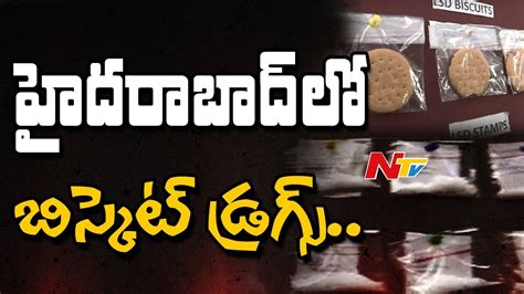 police busted narcotics biscuit gang in hyderabad narcotics case ntv youtube