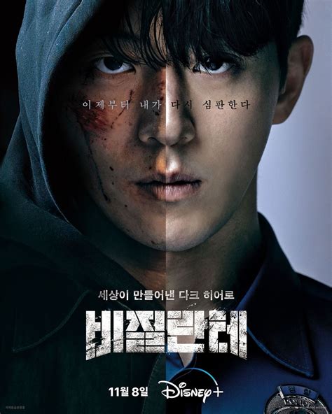 Nam Joo Hyuk Is Both A Vigilante And An Exemplary Police University