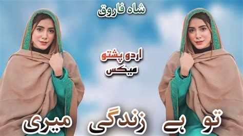 Tu He Zandage Meri Urdu Pashto Mix Shah Farooq New Songs 2023 Pashto Tapay 2023 Youtube