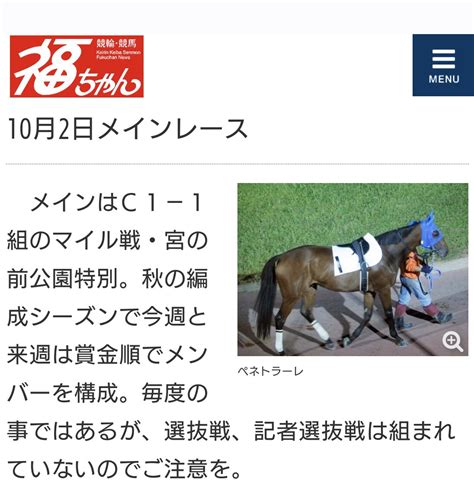 福ちゃん 高知競馬・競輪新聞ネット専門紙 On Twitter 高知競馬、福ちゃん。高知競馬10月2日、協賛理由、調教ベスト10など、福