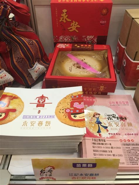 ©2021 corporation iirose, all rights reserved. 【苗栗縣】杏仁狀元糕 | 台灣百大伴手禮