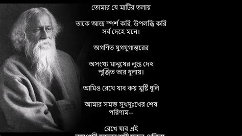 Prithibi পৃথিবী Rabindranath Tagore Bengali Poem Recitation