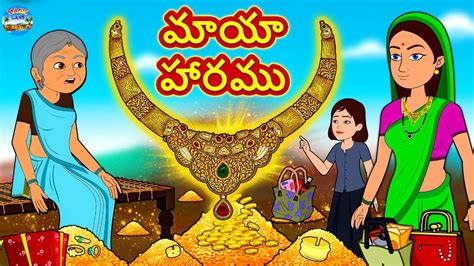 Telugu Stories మాయా హారము Telugu Kathalu Telugu Moral Stores