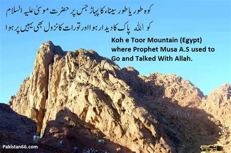 Koh E Toor Of Hazrat Musa As Urdu News From Pakistan And World