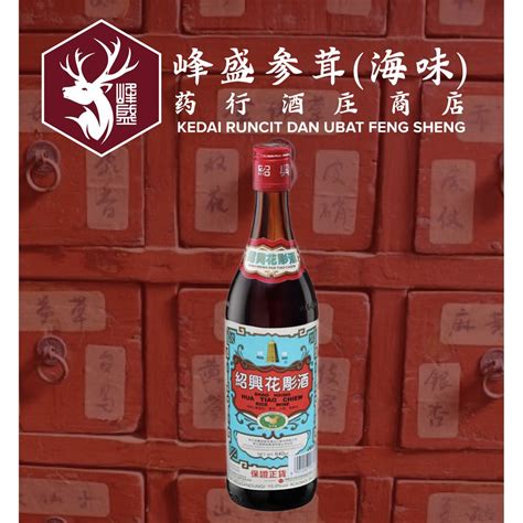 海鷗 單塔牌紹興花彫酒 640ml Hai O Pagoda Brand Shao Hsing Hua Tiao Chiew Shopee