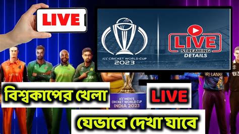 How To Watch World Cup Cricket 2023 Live From Bangladesh Bangla Icc