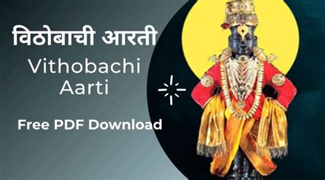 विठोबाची आरती Vithobachi Aarti Free Pdf Download Eastrohelp