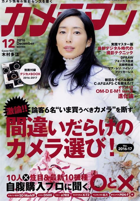 楽天ブックス カメラマン 2016年 12月号 雑誌 モーターマガジン社 4910023691269 雑誌