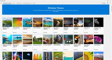 Темы Из Магазина Windows 10 — Интернет Магазин по низким ценам