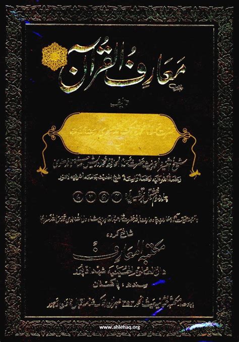 Maarif Ul Quran By Shaykh Muhammad Idrees Kandhelvi Ra