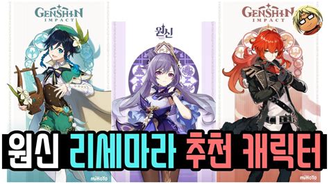 Genshin impact charicter 작업내역 포토샵 : 원신 리세마라 추천 캐릭터! - YouTube