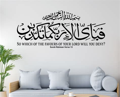 Surah Rahman Verse 13 Islamic Wall Art Stickersdecals Calligraphy Ebay