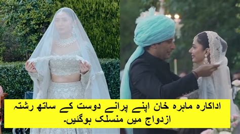 ماہرہ خان کی دوسری شادی کی تصویر ویڈیو شوہر کا نام عمر Urdu