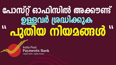 With a 24% share of the uk this limit is applied to the total of any deposits you have with the following: Post office savings bank new updates| പോസ്റ്റ് ഓഫീസ് ...