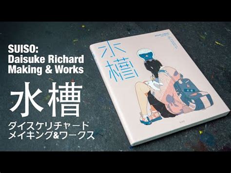SUISO Daisuke Richard Making Works Book Review YouTube