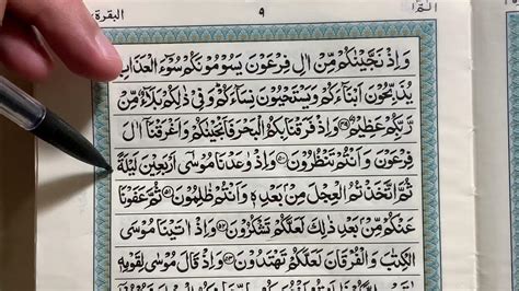 1st Juz Surah Baqarah Page 9 Part 1 With Brief Practical Tajweed Youtube