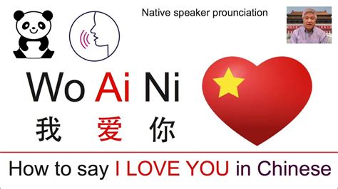 How To Pronounce Wo Ai Ni Correctly In Chinese Youtube