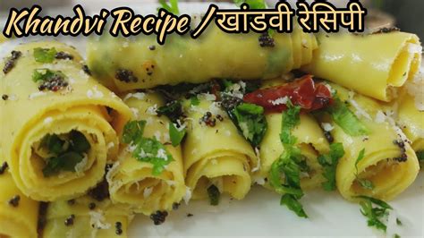 khandvi recipe how to make khandvi at home easy khandvi recipe youtube