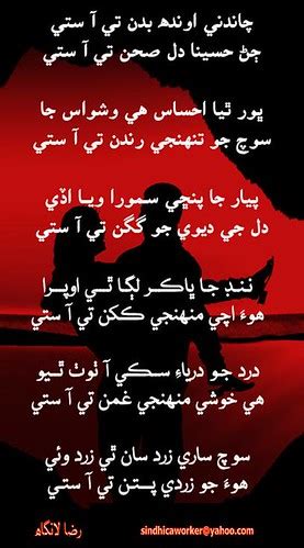 Sindhica Poetry sindhica Production رضا لانگاھ جي هي شاعر Flickr