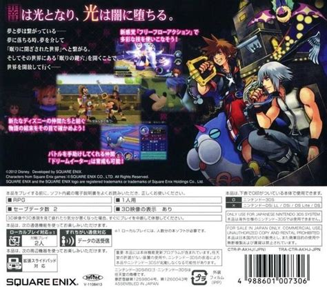 Kingdom Hearts 3d Dream Drop Distance Details Launchbox Games Database