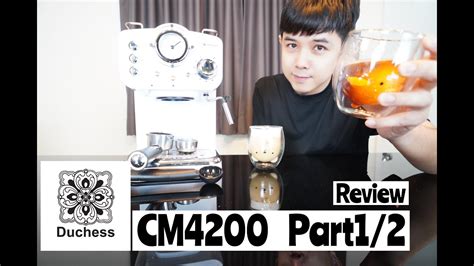 Palm666 - รีวิว duchess coffee machine CM4200 review Part 1/2 - YouTube
