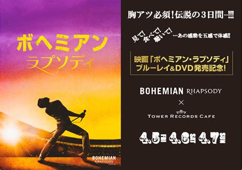 Последние твиты от 映画『ボヘミアン・ラプソディ』公式 (@bohemianmoviejp). 「クイーンの日」に映画『ボヘミアン・ラプソディ』ブルー ...