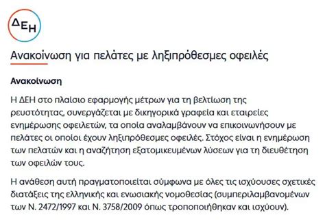 1.000 stathmoi fortisis se oli tin ellada Δεκάδες κλήσεις με απειλές από δικηγορικά γραφεία σε ...