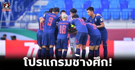 19 ชั่วโมงที่แล้ว อากิระ นิชิโนะ กุนซือทีมชาติไทย เผยถึงการเตรียมทีมหลังเดิน. ฟุตบอลทีมชาติไทย: ช้างศึก! เปิดโปรแกรมการแข่งขัน "ฟุตบอล ...