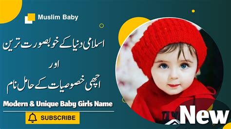 best unique girls name trending 2023 beautiful name جو کبھی نہیں سنے ہو گے۔ pak world