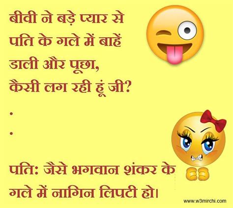 Funny Quotes On Husband And Wife In Hindi Shortquotescc