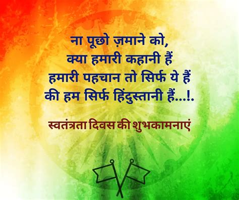 Happy Independence Day Shayari Quotes Independence Day Messages In