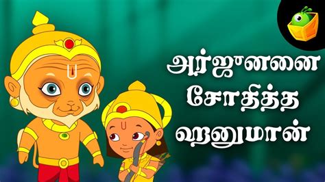 This tamil story 'the cap seller and monkeys' is part of tamil stories for kids collection video presented by infobells. Arjun And Hanuman - Hanuman In Tamil - Animation / Cartoon ...