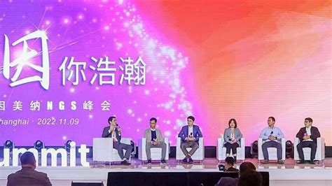 第二届“ngs行业峰会”召开 聚势共创基因产业新未来 中国日报网