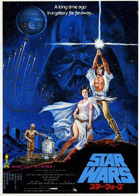 Luke Skywalker And Leia Organa From The Original 1977 Poster Mod