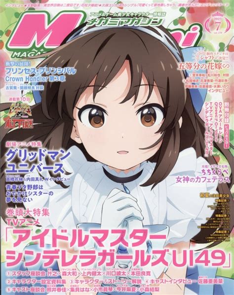 Megami Magazine メガミマガジン2023年 7月号 メガミマガジン Megami Magazine 編集部