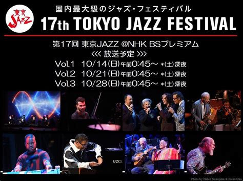 団塊オヤジのjazz日記・・（ ～ ”東京jazz 2018”を観ました・・ ～ ） Milestones 団塊オヤジのjazz日記）