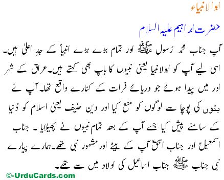 Hazrat Ibrahim AS حضرت ابراہیم علیہ السلام Urdu Story and Article for