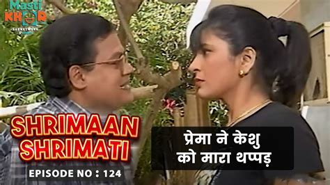 प्रेमा ने केशु को मारा थप्पड़ Shrimaan Shrimati Ep 124 Watch Full Comedy Episode Youtube